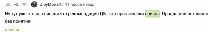 Продолжение поста «Главное, о мобилизации — приказ. А о кредитных каникулах — рекомендация» - Мобилизация, Политика, Долг, История, Боты, Спам, Ответ на пост, Длиннопост, Пикабу, Скриншот