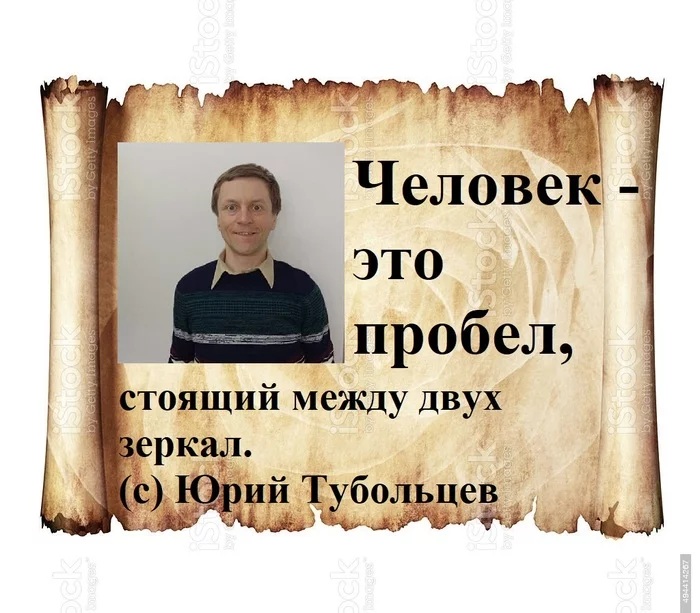 Yuri Tuboltsev Parchments of absurdosophy - My, Aphorism, Thoughts, Paradox, Quotes, Phrase, Catch phrases, Philosophy, Humor, Internal dialogue, Wisdom, Poetry, Longpost