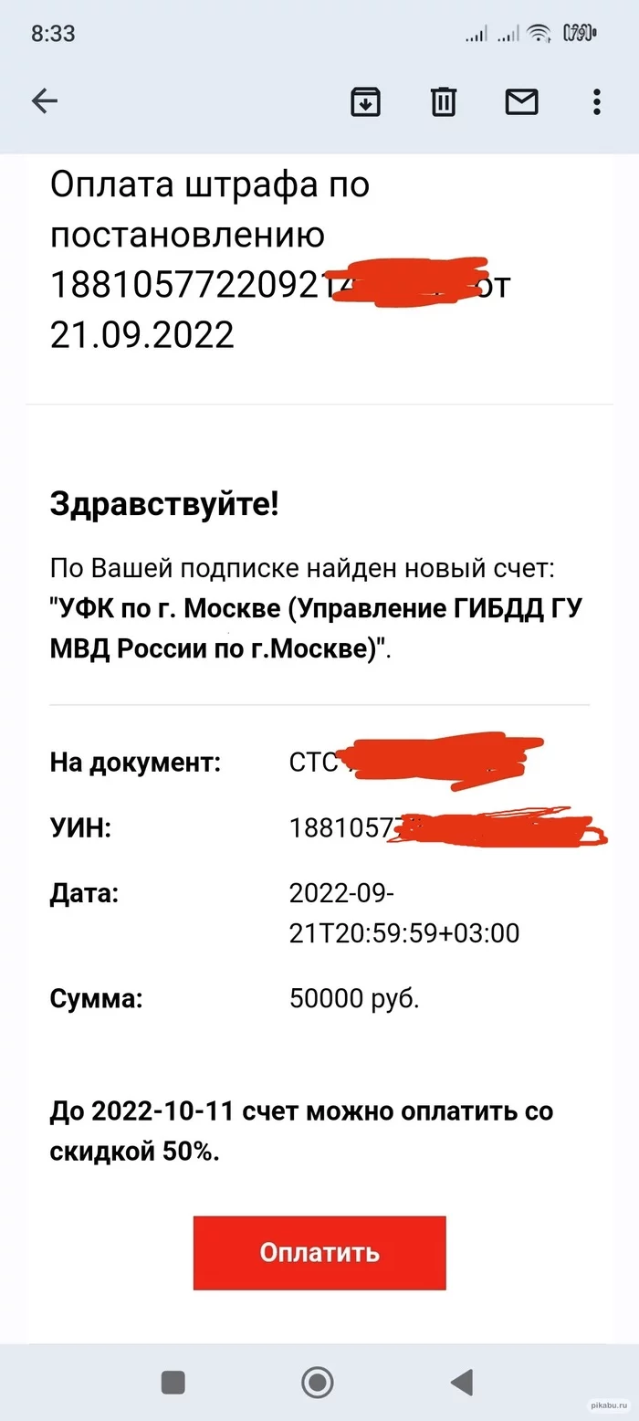 Как проснуться от одного сообщения - Моё, Штраф, Штрафы ГИБДД, Госуслуги, Длиннопост, Скриншот