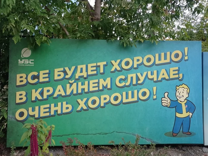 up to date - My, Yekaterinburg, Advertising, Vault boy, Fallout