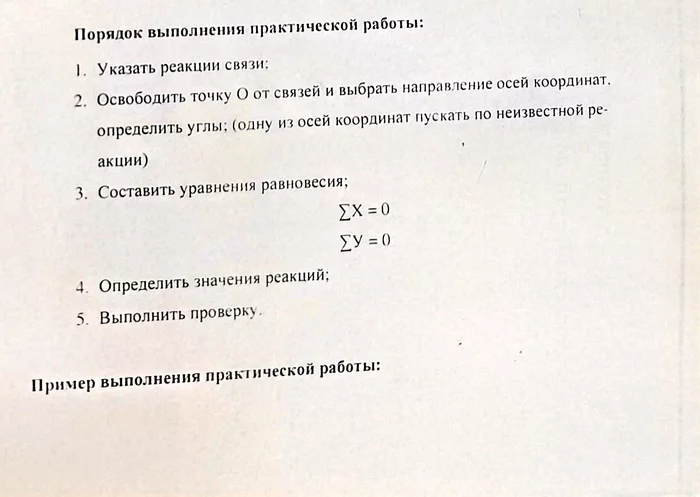 Техническая механикаСетков Реакции связи , помогите пожалуйста решить - Техническая механика, Студенты