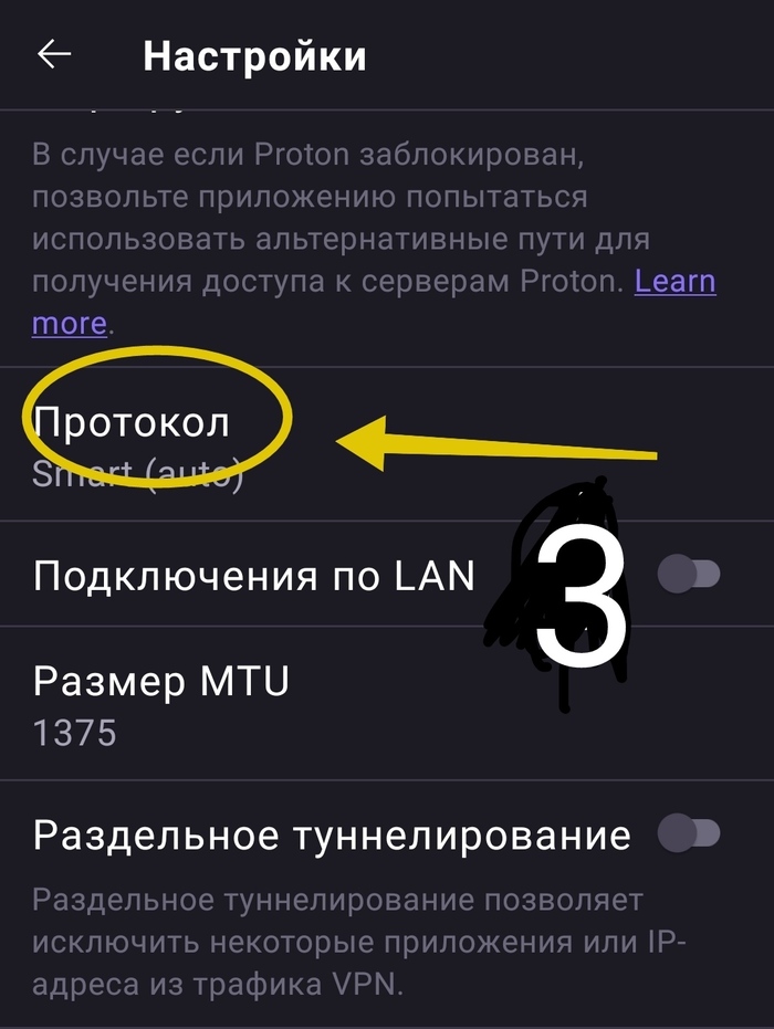 Протон ВПН для Андроид снова в работе VPN, Proton, Android, Обход блокировок, Роскомнадзор, Длиннопост
