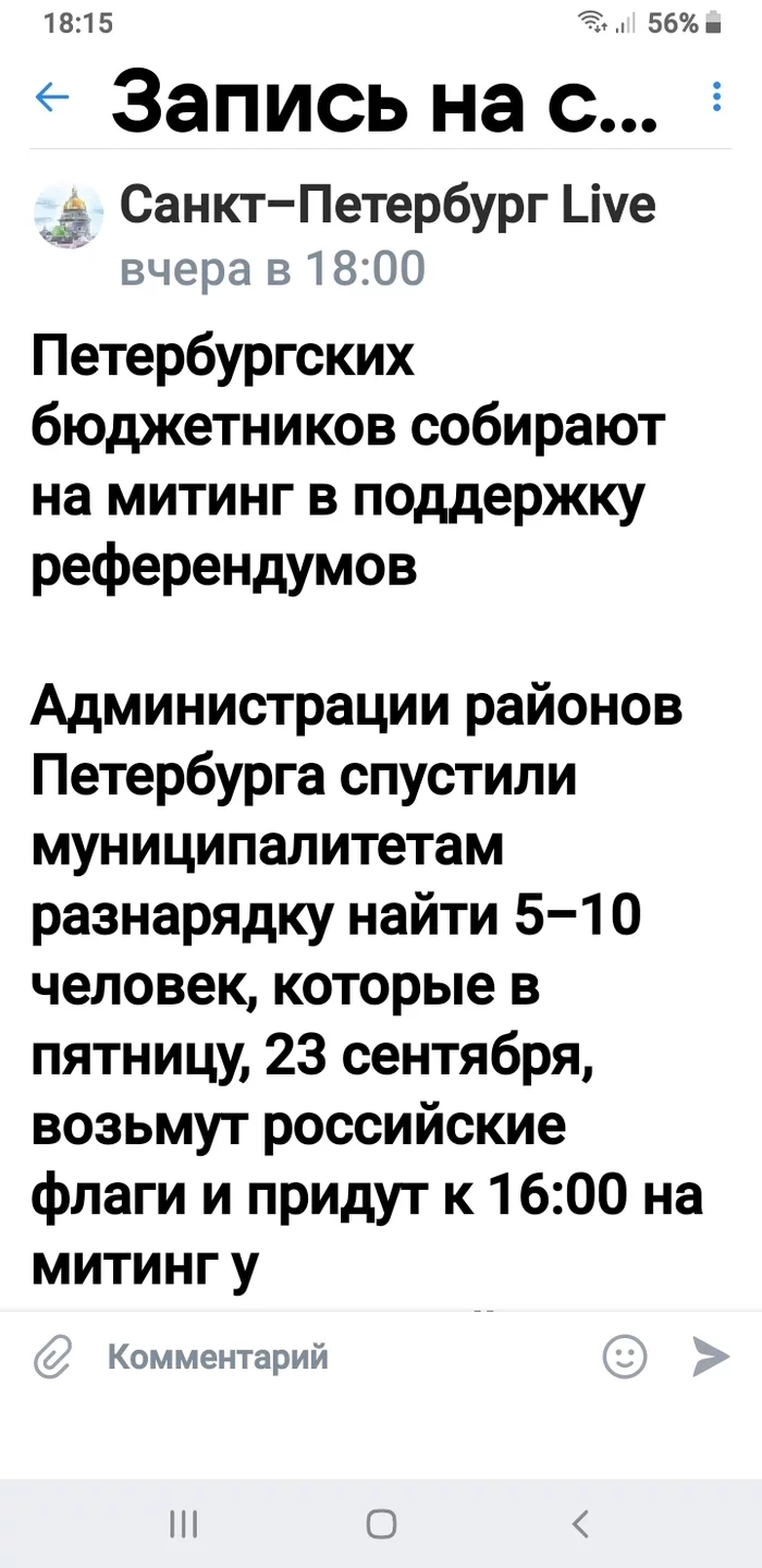 Опять бюджетники впереди - Бюджетники, Митинг, Скриншот, ВКонтакте, Длиннопост