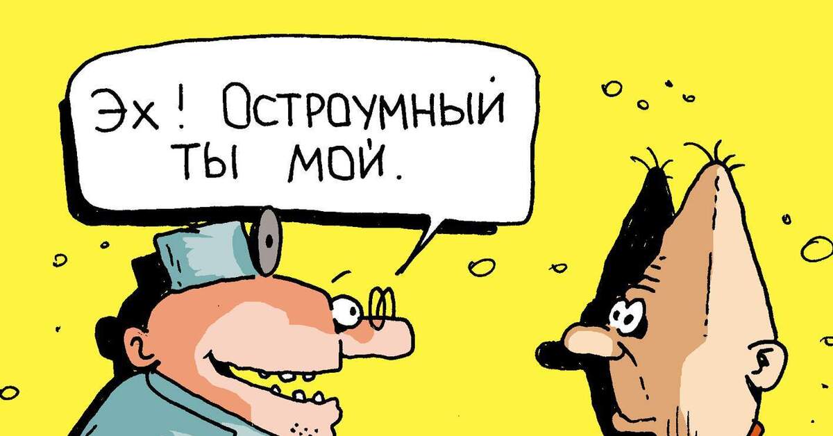 Остроумие. Карикатура.