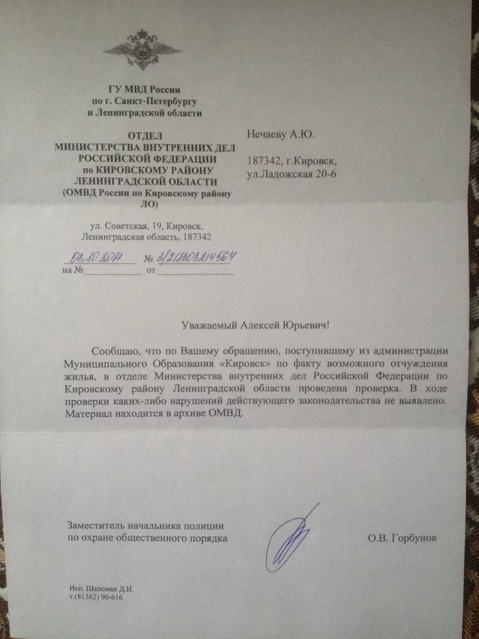 Адрес омвд по ленинградскому району. Шепсман Участковый Кировск лен обл. Начальник ОМВД по Кировскому району Ленинградской области Иванов.