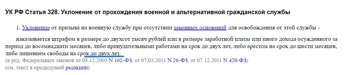 15 years for evading mobilization, or are we being deceived again? - My, Law, League of Lawyers, Mobilization, Lawyers, Right, Longpost