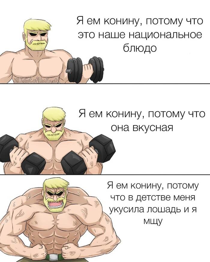 Про конину