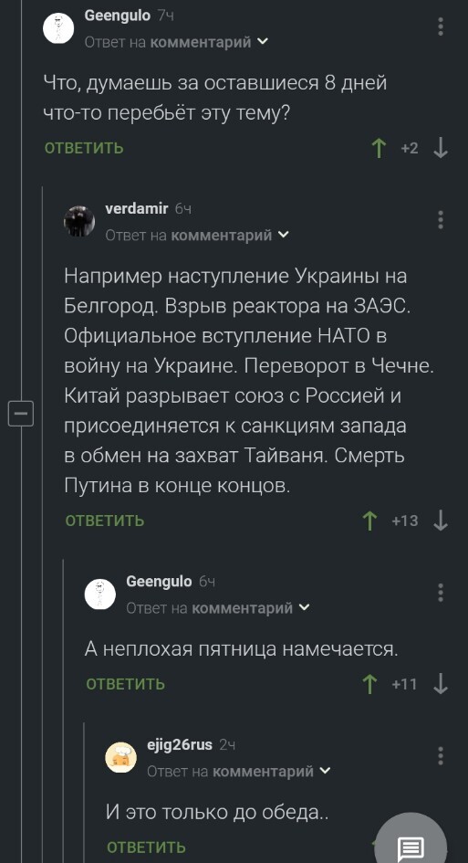 Насыщенное начало дня - Комментарии, Комментарии на Пикабу, Пятница, Новости, Политика, Скриншот, Календарь