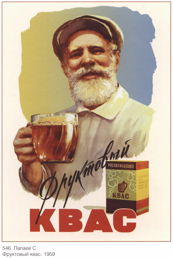Poster - Poster, Advertising, the USSR, Kvass