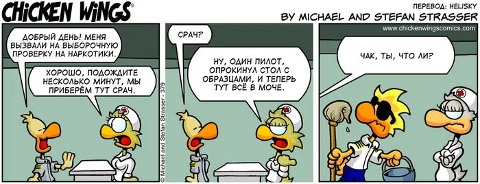 Chicken Wings from 04/21/2011 - Drug Check - Chicken Wings, Aviation, Translation, Translated by myself, Comics, Humor, drug test, Technicians vs Pilots