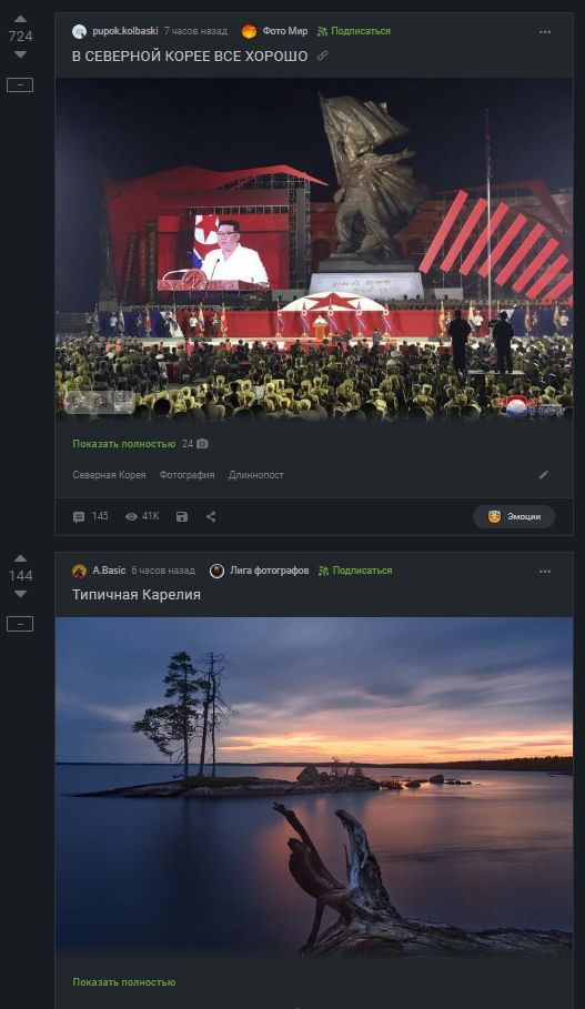 In Karelia, judging by the photo, too - Screenshot, Matching posts, North Korea, Карелия