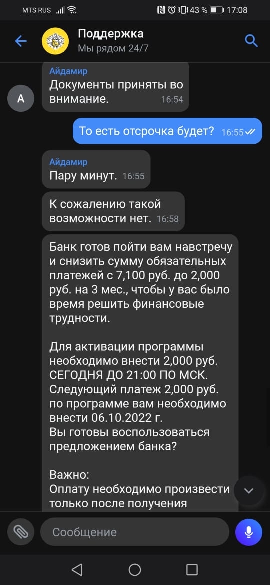 They call on my husband, asked for a loan holiday, the answer of Tinkoff Bank - My, Mobilization, Credit Holidays, Longpost, Screenshot, Tinkoff Bank, Negative, Correspondence