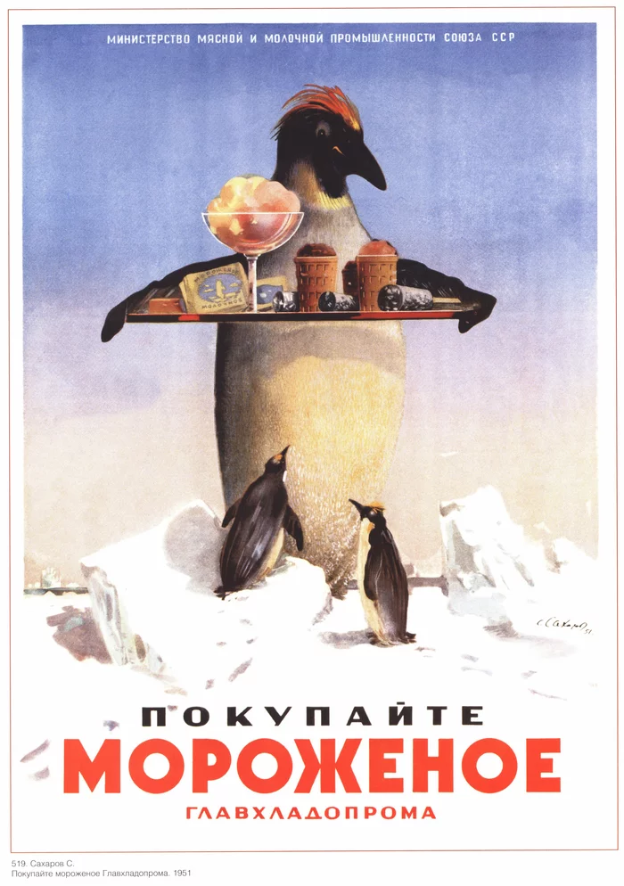 Poster - Poster, the USSR, Advertising, Ice cream