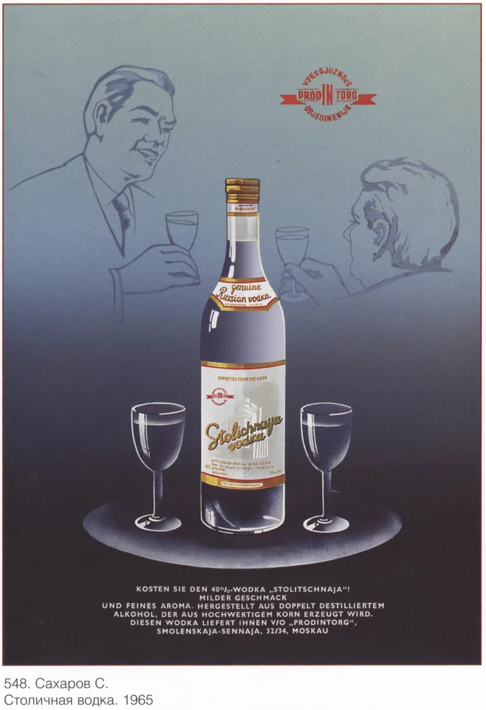 Poster - Poster, the USSR, Advertising, Vodka