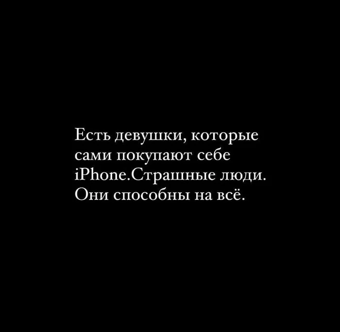 А если они красивые? - Картинка с текстом, Девушки, iPhone, Забавное