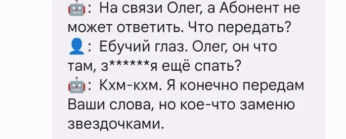 Олег, почему он так долго спит? - Моё, Олег Тиньков, Автоответчик, Олег, Тинькофф банк, Мат