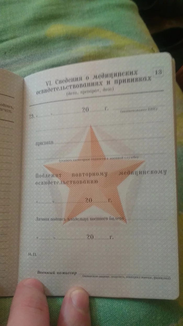 Пустая 13 страница в военном билете. У кого так же? - Военный билет, Медицина, Вопрос