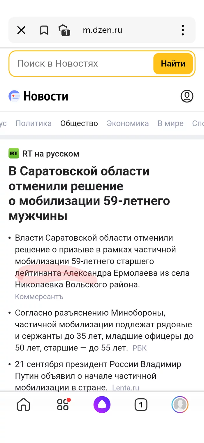 Updated Yandex - Yandex., Grammatical errors, Longpost, Media headlines, Mobilization, Screenshot
