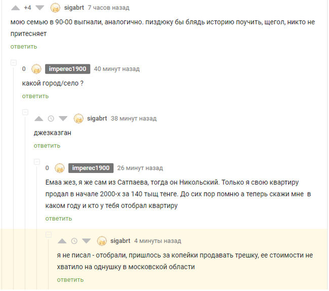 Kicked out of an apartment in Kazakhstan for money - My, Kazakhstan, Kazakhs, Russians, Zhezkazgan, Mat, Screenshot, Comments on Peekaboo