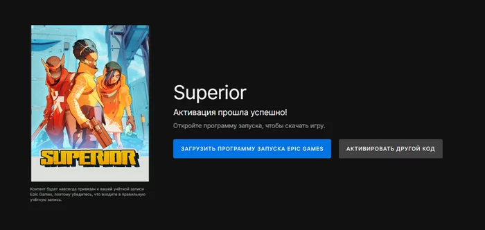 [Epic Games Store] Key: Superior by AlienWare Arena - My, Distribution, Promo code, Is free, Stock, Discounts, Epic Games Store, Purchase, Youtube, Video, Longpost, Freebie