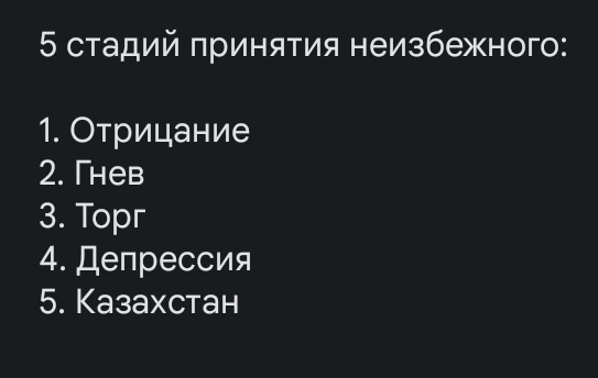 5 стадий принятия