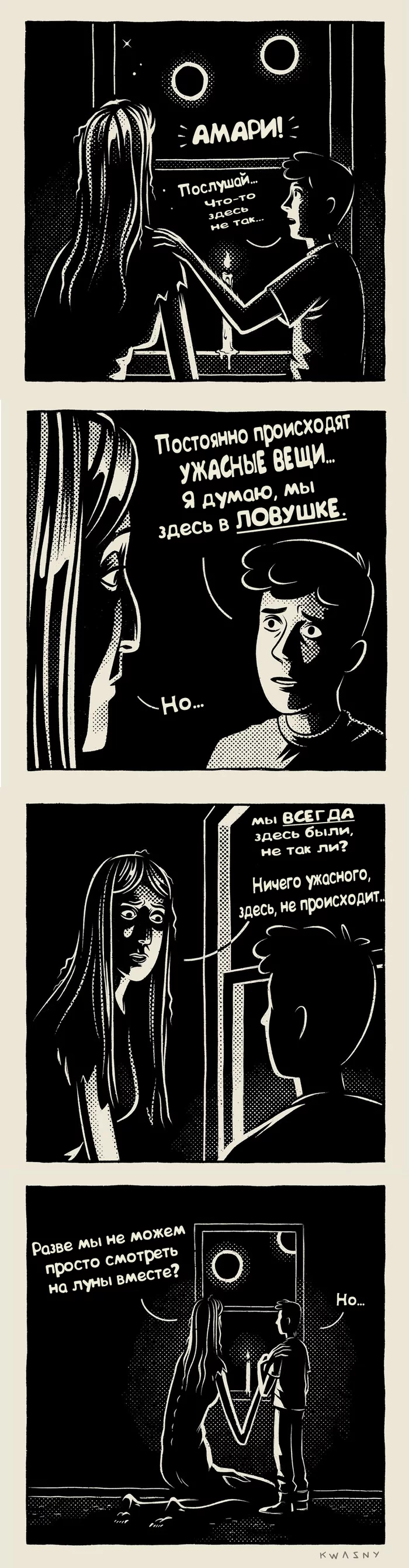 Continuation of the post Four-page horror comics from Monaux - Comics, Horror, Longpost, Kripota, Monaux, Reply to post