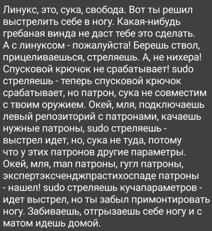 Линукс это "свобода"