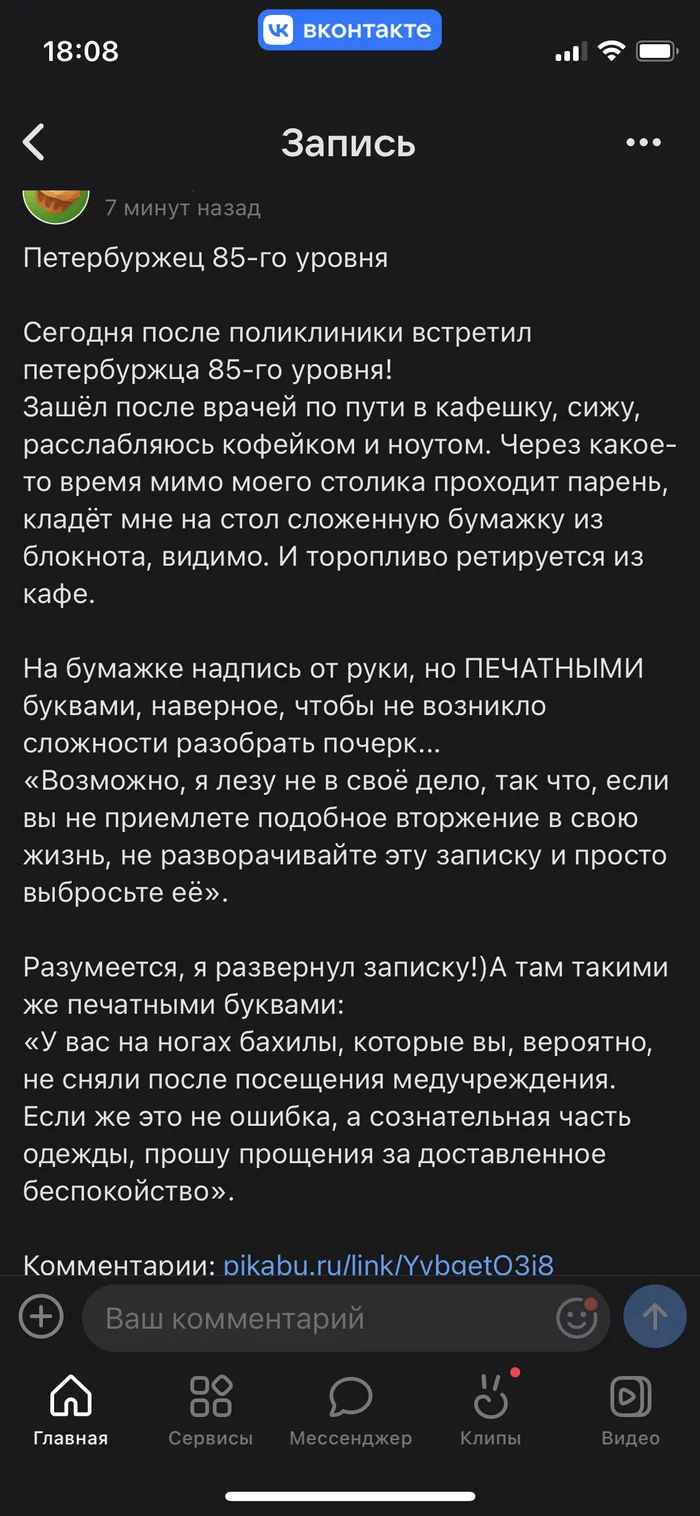 Ответ на пост «Петербуржец 85-го уровня» - Из сети, Вопрос, ВКонтакте, Скриншот, Пикабу, Почта России, Длиннопост