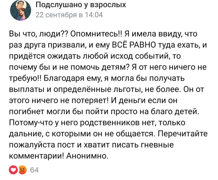 Ответ на пост «Мобилизация и яжемать» - Мобилизация, Яжмать, Наглость, Скриншот, Мат, Ответ на пост