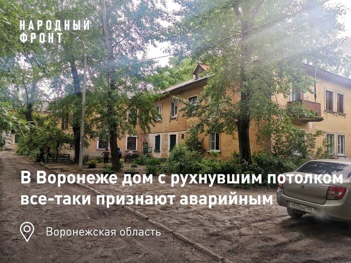 Officials are wrong: in Voronezh, a two-story building with a collapsed ceiling is recognized as emergency - My, Onf, Negative, Voronezh, Emergency housing, Officials, The photo, House, Safety, Longpost