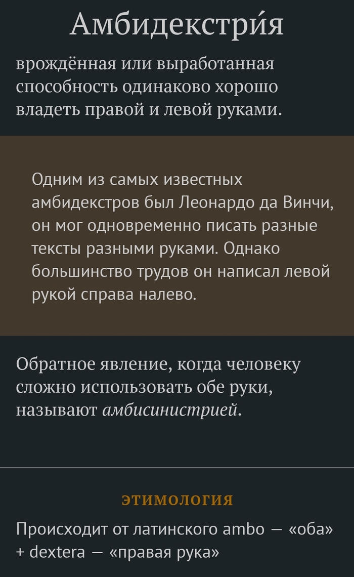 И левша и правша одновременно как называется