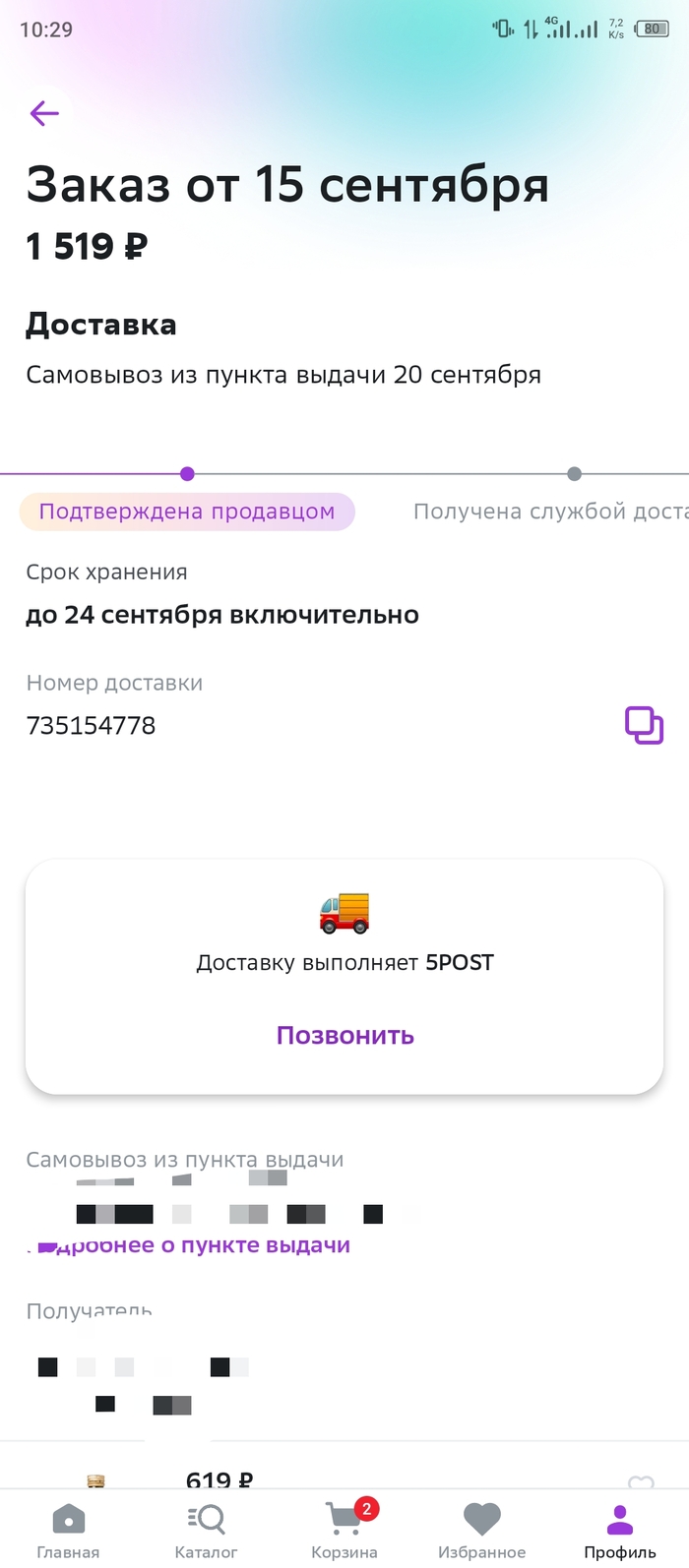 Отмена заказа в сбермегамаркет