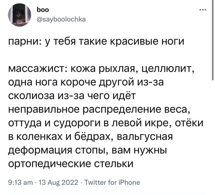 Разная оценка - Скриншот, Twitter, Массажист