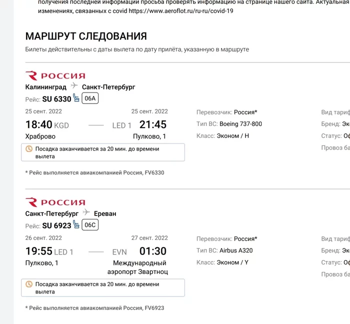 Aeroflot sells tickets twice. Can be thrice - Aeroflot, Airplane, Help