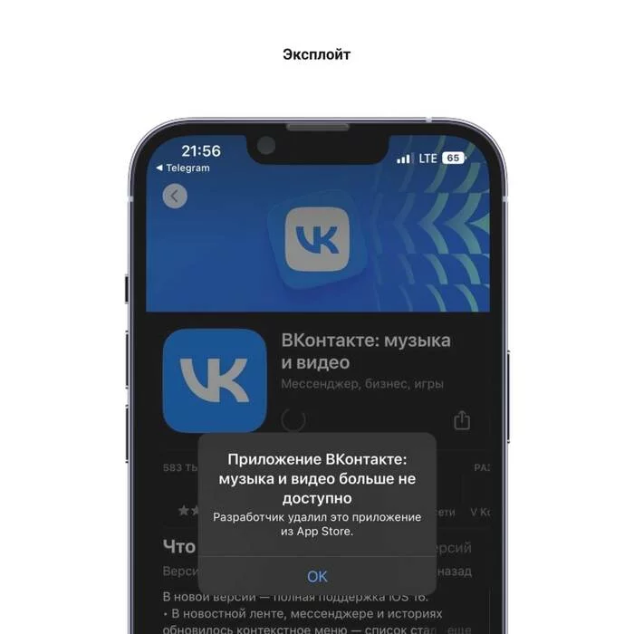 The VKontakte application is gone - My, Appendix, In contact with, Apple, Apple store, Text