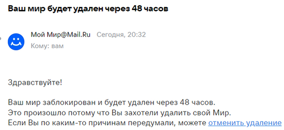 Сообщение с завтрашнего дня через 48 часов. Ваш мир будет удален через 48 часов.