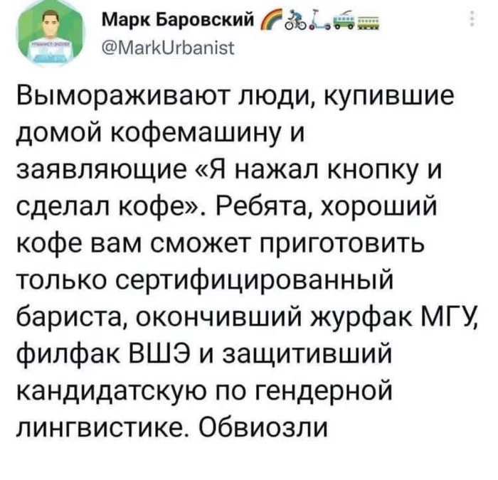 Самый лучший кофе - Юмор, Картинка с текстом, Twitter, Кофемашина, Кофе, ВШЭ, МГУ, Филфак, Бариста