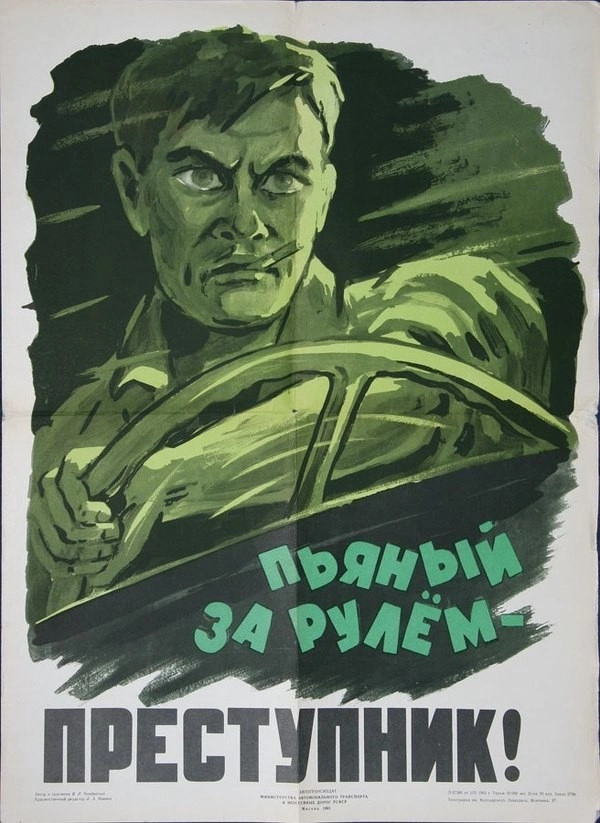 Response to the post Soviet anti-alcohol poster - the USSR, Soviet posters, Drunk Driver, Reply to post