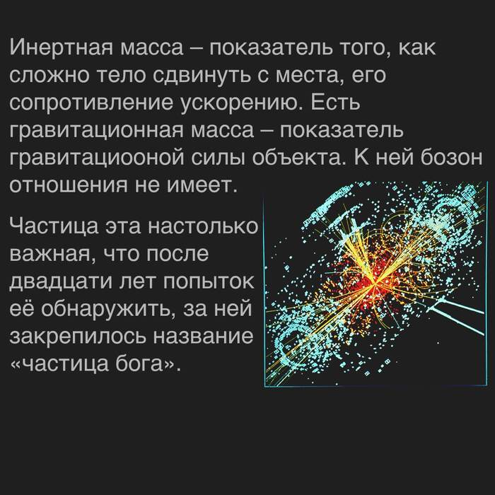 Бозон Хиггса Физика, Мемы, Квантовая физика, Масса, Частица, Длиннопост