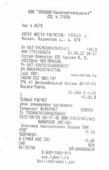 Deception?! At gas stations Lukoil can pour 55l. in a tank that is only 50l.! - My, Negative, Cheating clients, Lukoil, Petrol, Fuel, Fight, A complaint, Support service, Crooks, Police, Fraud, Longpost
