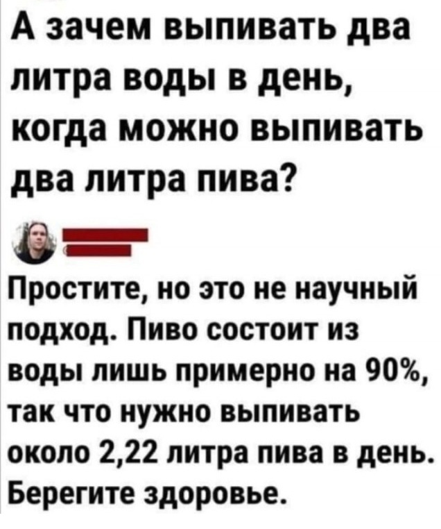 И то со всякими примесями, надо выпить ещё больше - Картинка с текстом, Мемы, Пиво