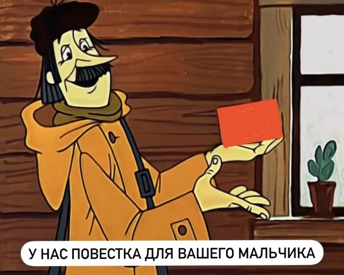 Postman Pechkin - My, Prostokvashino, Mobilization, Military enlistment office, mail