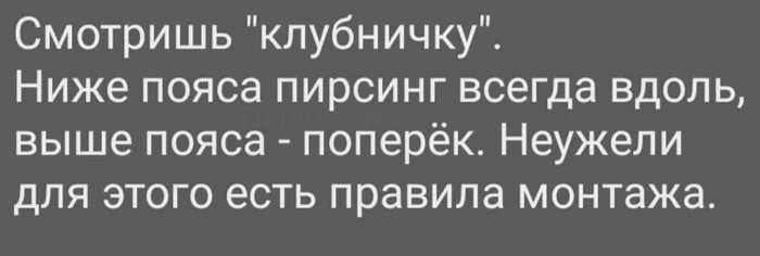 Технология - Пирсинг, Технологии, Правила, Картинка с текстом, Девушки, Поперек