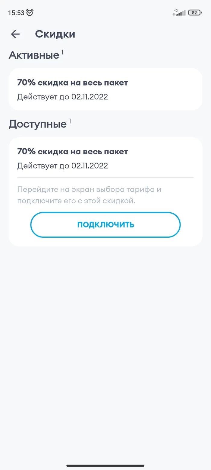 Ответ на пост «Переход с теле2 на мегафон» - Yota, Ответ на пост, Скриншот, Длиннопост