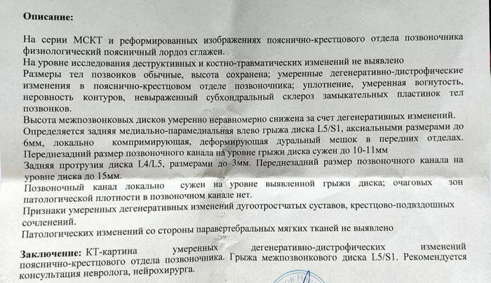 Нашли межпозвоночную грыжу - Грыжа, Межпозвоночная грыжа, Спина, Боли в спине, Вопрос