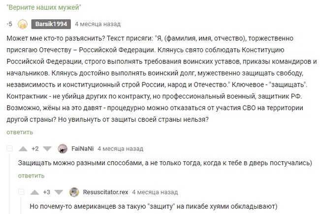 Давным-давно мнение было другим... - Моё, Мобилизация, Политика, Сво, Частичная мобилизация, Скриншот, Спецоперация, Комментарии на Пикабу