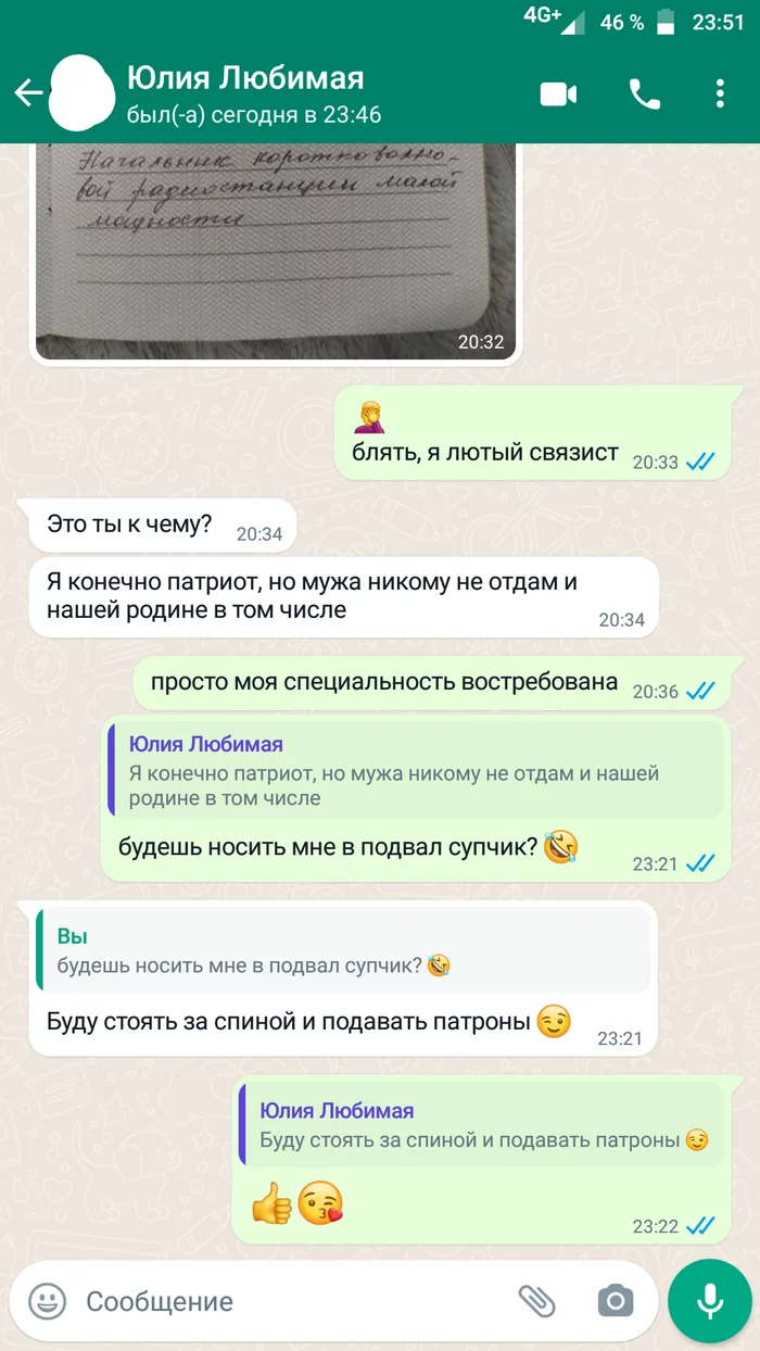 Моя вторая половина - Моё, Семья, Любовь, Скриншот, Переписка, Мобилизация, Вус