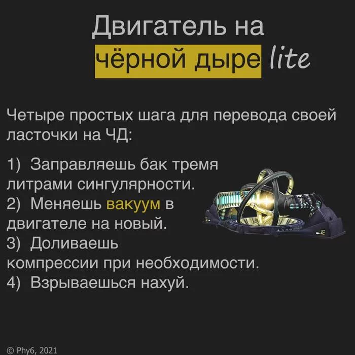 Двигатель на чёрной дыре - Физика, Космос, Мат, Длиннопост, Черная дыра