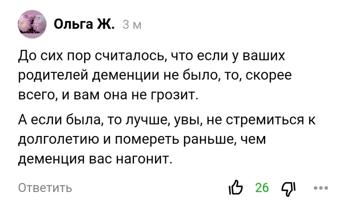 Смешно и грустно - Комментарии, Деменция, Старость