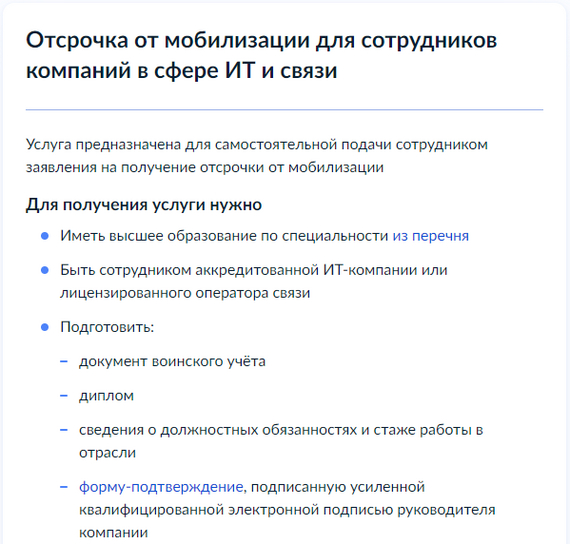 Delay from mobilization for employees of companies in the field of IT and communications. Self-submission of an application in Gosulugi - Mobilization, Its, Partial mobilization, Military enlistment office, IT, Longpost, Postponement, Special operation, Public services